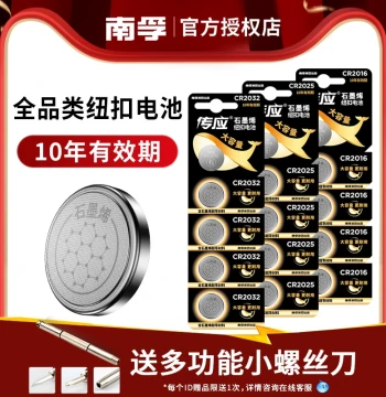 Nanfu Chuanying Button Batteries CR2032/CR2025/CR2016/CR2450/CR2430/CR1632 for Remotes, Omron Devices, E-Bikes, and Car Keys (3V)