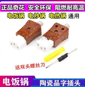 Qihua Rice Cooker Power Cord Ceramic IEC Plug Universal Electric Kettle Heating Element Three-Hole Socket Accessories