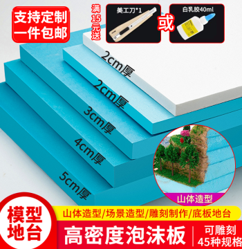 High Density Foam Board Hard Board Environmental Creation Handmade DIY Scene Model Making Material Landscape Base Platform Customization