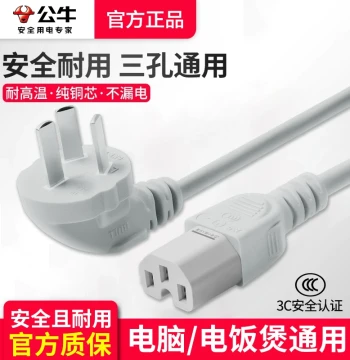 BULL Computer Power Cable for Desktop Host Rice Cooker Pot Electric Kettle Soy Milk Maker Universal Plug Three-Hole Connection Wire
