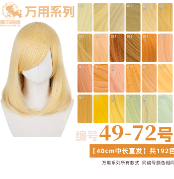 Man Qi Dian Ge Light Golden Yellow, Orange, Brown Thickened Universal 40cm Medium-Long Straight Cosplay Wig 49-72