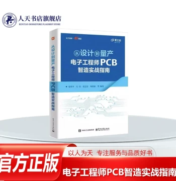 Authentic Book: From Design to Mass Production: A Practical Guide to PCB Manufacturing for Electronic Engineers by Yan Ping - Provides a Systematic PCB Manufacturing Knowledge Framework for Engineers and Enterprises to Optimize Product Development Process