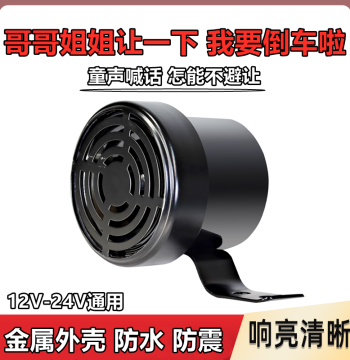 Brother and Sister, Please Make Way - Reversing Horn; 12V/24V Funny Voice Alert Alarm for Car and Truck Modification