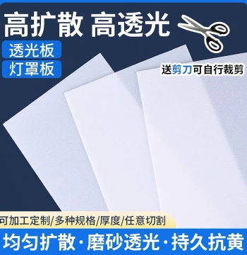 High Light Transmission Light Panel, Lampshade Acrylic Board, Light Guide Plate, Frosted Occlusion Light Box Sheet, Ceiling Light Plastic Board Customization