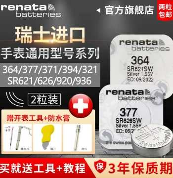 Renata 364 394 371 377 321 390 395 Models SR621SW Compatible Original Dedicated Swiss Imported Watch Battery, Renata Authentic Universal Button Small Particle Electronics