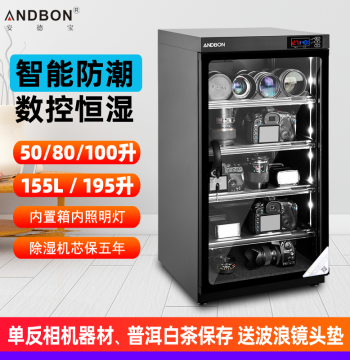Andebao 50/80/100L Digital Constant Humidity Electronic Dry Cabinet for Camera Lenses, DSLR Gear, Tea, Stamp Albums, White/Pu'er Tea, and Collectibles; Models 105/155/195 with Password Lock