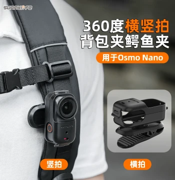 Compatible with DJI OSMO NANO: Backpack Clip, Hat Clip, Protective Frame, Multi-Angle Adjustable Omnidirectional Expansion Accessories