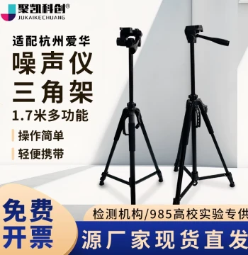 Hangzhou Aihua AWA5680 Sound Level Meter and Vibration Analyzer Noise Measurement Instrument Stand 1.7m Tripod