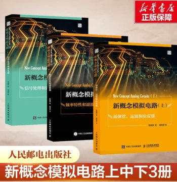 New Concept Analog Circuits Volumes 1-3 Complete Set by Yang Jianguo: Introductory Guide to Electronic Design & Repair, Frequency Characteristics, Filters, Signal Processing, Source Circuits, Mastery Handbook, Basic Technology Applications, Digital Analys
