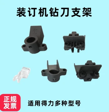 Binding Machine Drill Bit Bracket for Deli 3888 3876A 3881
