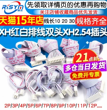 XH2.54 Ribbon Cable Red/White Wire Connectors, Single/Double Head, Length 10/20/30CM, 2P/3P/4P/9P/12P Connection Wires