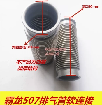 Balong Heavy Truck Parts Balong 507 Exhaust Flexible Connection Chenglong 609 Exhaust Pipe Shock Absorber Corrugated Pipe Muffler Pipe