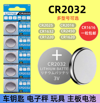 3V Button Cell Batteries CR2032/CR2025/CR2016/CR1632/CR2450/CR1220/CR1620/CR1616 for Car Key Remotes, Testers, and Electronic Scales