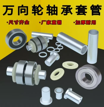 Bearing 6202 Deep Groove Ball Wheel Sleeve Caster Accessory Bearing Wheel Straight Tube Washer 608 Medium Tube T-Type Tube