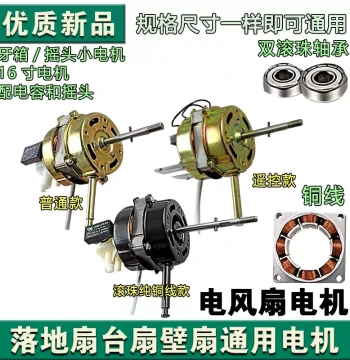 Household Fan Motor Replacement – Pure Copper Dual Ball Bearing Motor for Floor, Wall-Mounted, and Desk Fans