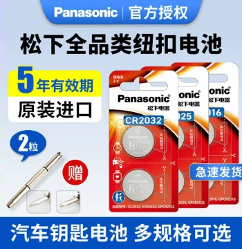 Original Imported Panasonic CR2032/CR2025/CR1632/CR2450 Coin Cell Batteries for Car Key Remotes, Compatible with Hyundai, Audi, VW, Mercedes, Magotan, BMW, Honda, Gillette, Buick