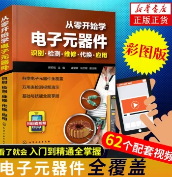 Complete Guide to Electronic Components: From Beginner to Master, Circuit Diagram Reading, Testing, Repair, Replacement, Application, PCB Basics, Electrician Tutorial, Technical Manual for Beginners