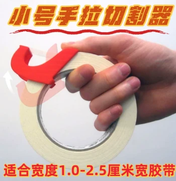 15-25MM Small Cutter Transparent Tape Masking Tape Mini Hand-Tear Adhesive Tape Narrow Paper Tape Manual Cutting
