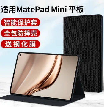 Protective Case for Huawei MatePad Mini 2025 New Model. Small screen MatePad Mini tablet cover, smart leather case with stand, 8.8-inch support shell accessories.