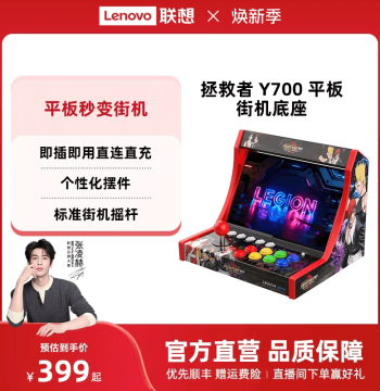 Lenovo Legion Y700 Tablet Arcade Base, Arcade Game Joystick Station, Esports Gaming Tablet Accessory, Legion Y700 Home Gaming Controller