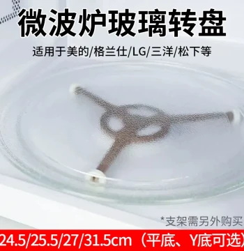Universal Glass Turntable Tray for Microwave Ovens - Flat or Y-Base Rotating Heating Plate (Models M1-211A/L213B Compatible)