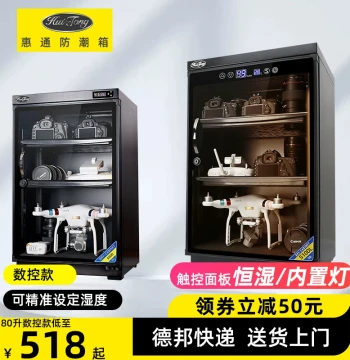 Huitong 80/100/120/160L Moisture-Proof Cabinet for DSLR Camera Lenses, Stamps, Tea Leaves - Electronic Dehumidifying Dry Box