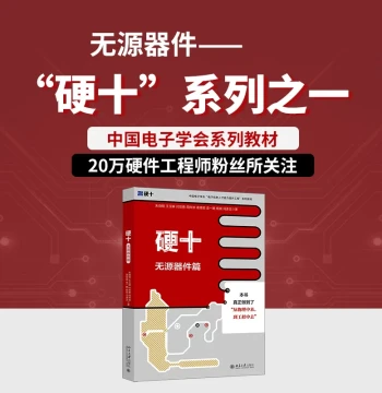 Hard Ten: Passive Components by Zhu Xiaoming et al. Professional Technology in Electronic Circuits, Authentic Book from Xinhua Bookstore, Peking University Press