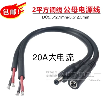 Pure Copper 2mm² DC 5.5*2.1mm/2.5mm Male/Female Power Cable - High Current 20A Extension Cord