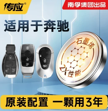 Battery for Mercedes-Benz C-Class C200L, C180, GLA200, GLC260, GLC300, A-Class, S-Class, New GLB Car Key Remote, CR2032 Button Cell, Nanfu Chuanying EQB