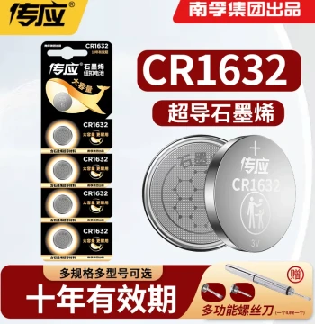 Nanfu Chuanying CR1632 Lithium Button Cell Battery 3V for Car Key Remotes: Compatible with BYD S6/F3/L3, Toyota Camry, Highlander, Reiz, Luxgen, and Baojun (5-Pack)