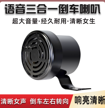 12V 24V Truck Reverse Horn Left/Right Turn Backup Universal Waterproof 3-in-1 Voice Turn Signal Alert