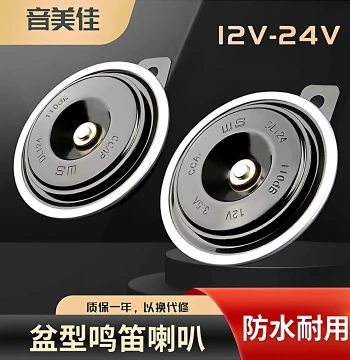 Car Electric Horn - 12V/24V Waterproof Trumpet Horn for Trucks, Forklifts, Motorcycles, Excavators - Ultra-Loud Sound