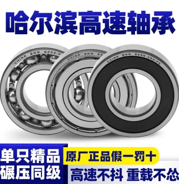 Harbin Bearing Full Model Range High-Speed 6000 6001 6002 6003 6004 6005ZZ 6006RS