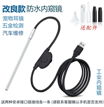 USB Hardware Inspection Mirror, Pipeline Endoscope, HD Pet Ear Scope, Pipe Inspection Mirror, Automotive Repair Mirror, Household Endoscope