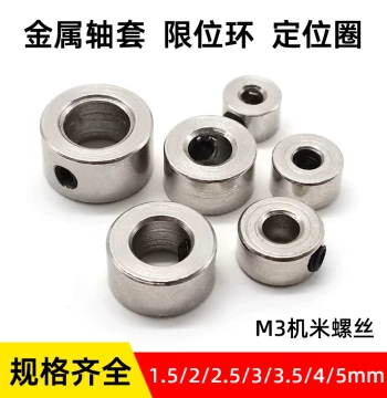 Metal Shaft Collar, Stop Ring, Positioning Sleeve, Limiting Ring, Locating Ring, Fixed Circle in 1.5/2/2.5/3/4/5mm Sizes