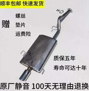 Exhaust Muffler Front/Rear Sections Tail Pipe for Wuling Baojun 560, 730, 510