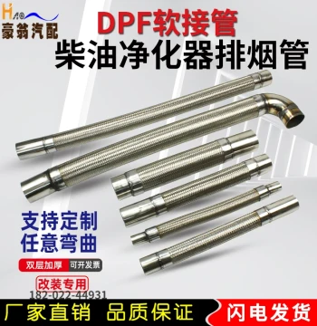 Stainless Steel Exhaust Pipe Tail Gas Purification DPF Particulate Filter Connector Car Exhaust Modification Corrugated Flexible Hose