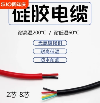 Silicone Rubber Cable - 2 to 8 Core (0.3/0.5/0.75/1/1.5/2.5/4 mm²) YGC High-Temperature Resistant Copper Wire with Sheath
