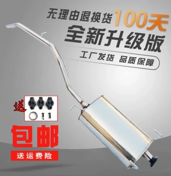 Wuling Hongguang Car Exhaust Pipe Rear Section, Stainless Steel Muffler, Double-Layer Thickened, Buy One Get Six Free