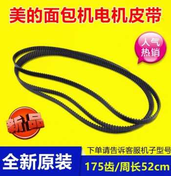 Midea Bread Maker Belt EHS15AP-PWSY/EHS15AP-PGS/AHS20AB-PP/ Genuine Accessories