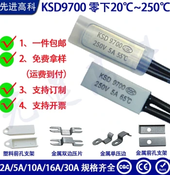 One Piece Free Shipping KSD9700 Thermostat Switch/Metal/Plastic Shell/-20°C~250°C Thermal Protector 5A10