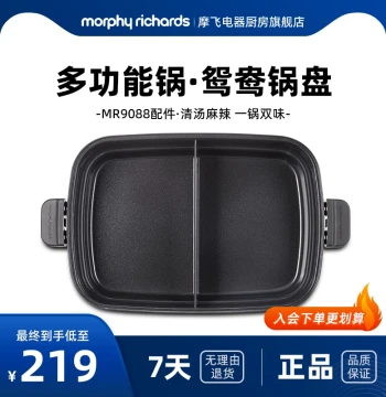 MR9088 Multi-Function Pot Accessory -- Yin-Yang Hot Pot
