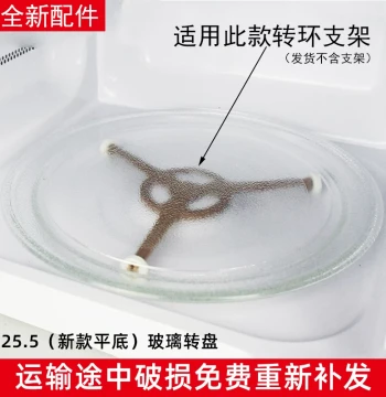 Midea Microwave Glass Turntable M1-L213B/211A/213C Inner Tray Steaming Plate Flat Bottom New Model 25.5cm