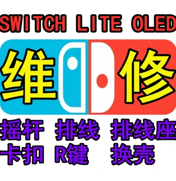 SF Express Return Included SWITCH Repair NS Controller Repair Joystick Replacement Light Not On Poor Contact Motherboard Failure