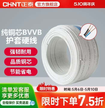 CHNT National Standard Electrical Wires Surface-Mounted Copper Core Wires 1.5/2.5/4 sq.mm 2/3 Core BVVB Sheathed Cables