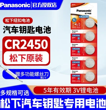 Panasonic CR2450 Button Battery 3V for Good Wife Drying Racks, BMW C2032 Remote Keys, Electronic Car Keys CR2025, Ford, Casio 2045