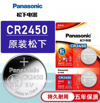 Panasonic CR2450B 3V Button Cell Battery, Original Lithium Cell for BMW 3 Series/5 Series Car Key Remotes, Model GR2450H/LIR