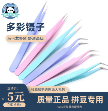 COCO Perler Beads Pink Red White Macaron Clips 2.6mm Special Bent-Head Colorful Metal Tweezers for Perler Beads
