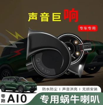 2026 Leapmotor A10 Snail Horn High-Low Tone Honking Dedicated Car Decorative Exterior Accessory for Non-Destructive Modification