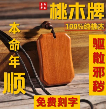 Peach Wood Peace Safety Tag Car Hanging Ornament Handheld Piece Unisex Keychain Infant Amulet Pendant Free Custom Engraving